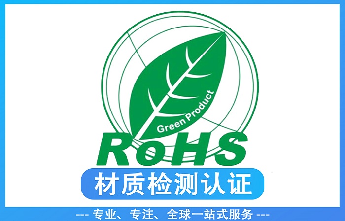 RoHS可以自我声明吗？常见问题权威解答