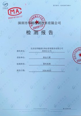 基金大厦｜北京世邦魏理仕物业管理服务有限公司深圳分公司水质检测报告案例