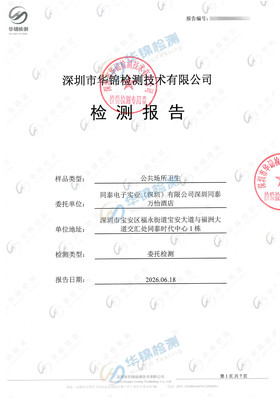 同泰电子实业(深圳)有限公司深圳同泰万怡酒店公共卫生检测报告案例
